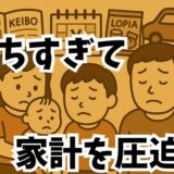「あると安心」は本当に必要？“持ちすぎ”が家計を圧迫する理由と見直しリスト