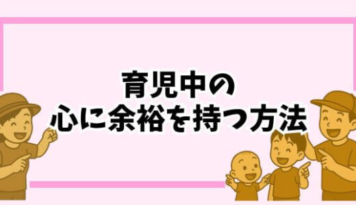 「2人育児なのに、心に余裕がある理由｜ミニマルな暮らしで叶えた“足る”幸せ」