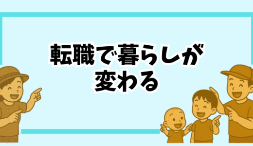 【楽になる？】転職で人生は小さく整えられる｜人間関係・体力・お金のストレスを手放す方法