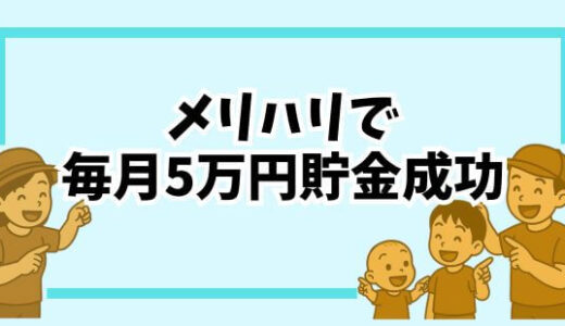 【後悔なし】小さな暮らしをする我が家が「安くてよかったもの」と「高くても買ってよかったもの」
