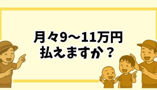 【月々いくら？】3500万円の住宅ローン返済シミュレーション｜35年ローンの現実