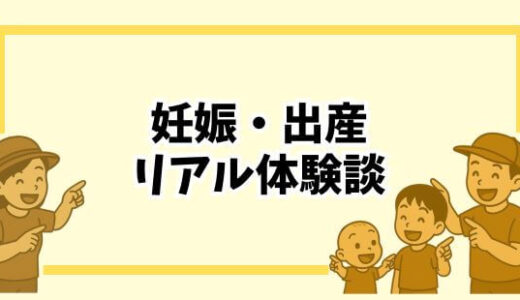 【体力・メンタル】20代で出産してよかったリアルなメリット