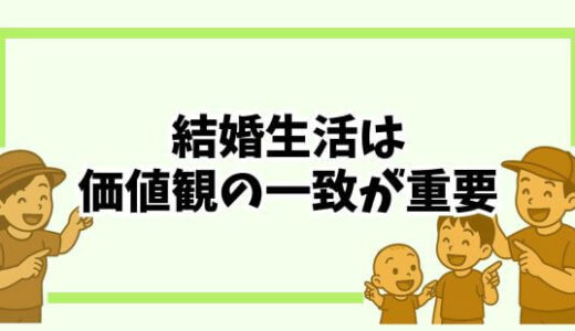 【結婚6年目でわかった】子どもを諦めないために「結婚前に見極めておきたい10個のポイント」